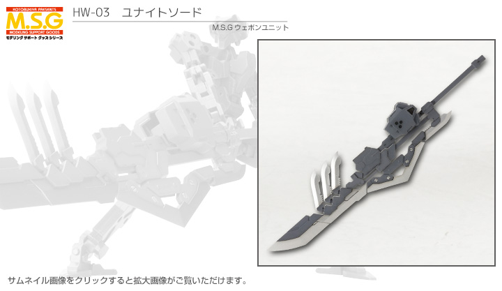 KOTOBUKIYA - Heavy Weapon Unite Sword Accessori Model Kit