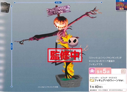 [AFVA0270] Nightmare Before Christmas - Jack Skellington Halloween Town (Premium Figure, 17 cm)